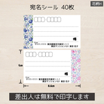 送料無料！宛名シール 40枚(4シート) 花柄H