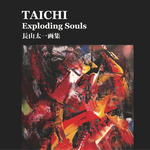 長山太一画集『TAICHI Exploding Souls』