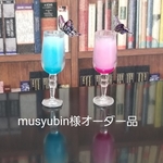 musyubin様オーダー品