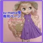 su-mania様専用ページ
