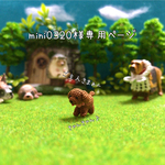 【mini0320様専用ページ】になります