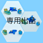 ★専用出品★メンダコS・ウミウシ