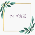 マスクサイズ変更　M → Ｌ