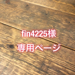 【fin4225様専用ページ】*消しゴムはんこ*スタンプ