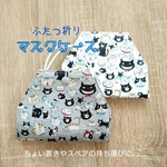 猫&犬いっぱいマスクケース＊立体マスクもOK、プリーツマスクも広げたまま入る