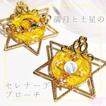 新作*+☆満月と土星のセレナーデブローチ☆+*HM-131
