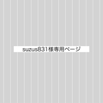 suzus831様専用 □ オーダーお着替え袋 □ 北欧 くるま柄 × グレー