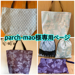 parch-mao 様専用ページ