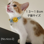 [No.nico-2] 猫の首輪＊13-18cm(子猫用)ニコちゃん☺︎