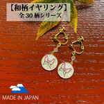 鬼滅の刃 風　イヤリング　アクセサリー 胡蝶しのぶ 竈門 炭二郎 我妻 善逸 嘴平 伊之助 冨岡 義勇 禰豆子 煉獄