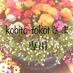kobito-tokotさま専用　立体マスク　Mサイズ