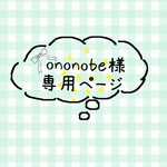 お客様専用ページ