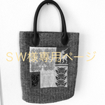 ＳＷ様専用   手刺繍ポケット付き手提げ