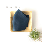 リネン&リネン/夏用/くすみカラー/藍色のマスク/女性用