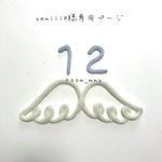 yamiiie様専用ページ