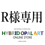 ハイブリッドオパールオーロラ素材【Twitterにてご予約分】