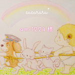 ami1224さま ＊ オーダーはんこ