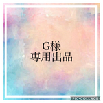 専用出品