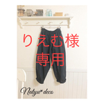 りえむ様専用綿麻リップストップ黒サルエルボールパンツ