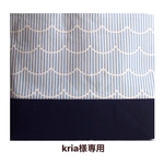 kria様専用カート