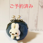 羊毛フェルトうさちゃんがま口財布