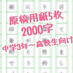 読書感想文 原稿用紙5枚2 000字 中学3年 高校生向け ハンドメイドマーケット Minne