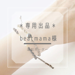 [beatmama様専用]淡水パールとシャネルストーンのマクラメブレスレット