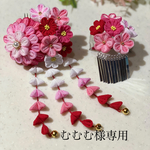 むむむ様専用【つまみ細工　髪飾り】