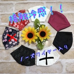 夏用❗️❗️接触冷感立体マスク♡ノーズワイヤー入り！