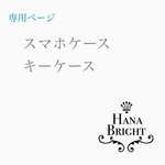 専用ページ