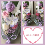 ✿✳︎あんちゃん様専用✳︎ガラスドーム仏花（大）プリザーブドフラワー✿
