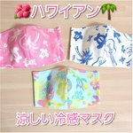 夏!!涼しい冷感マスク♡大人気のハワイアン ホヌ柄♡サイズ選べる♡ノーズワイヤー無し♡ゴム色選べる♡キッズ 子ども  