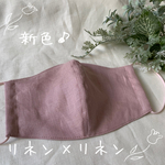 【感謝価格】夏マスク♡リネン×リネン♡ミスティピンク