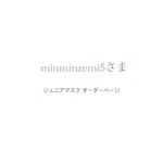 ジュニア用立体マスク リバティ4点