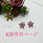 星のピアス(ピンク系ミックス)☆グルーデコ 