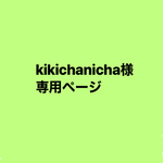 専用ページ