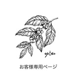 お客様専用ページ
