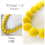 アクリルビーズ　イエロー　10粒