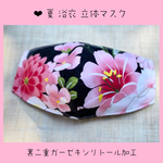❤︎ 夏 浴衣 立体マスク