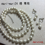 mari-mari24様専用 コットンパールネックレスとイヤリング