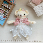 ぴよ子のお友達(クマさん)‪𓂃 open記念価格