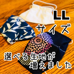 LLサイズ　浴衣生地とさらしの夏マスク