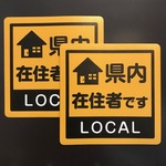 ★1点限り★県内在住マグネットステッカー2枚組