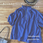 衿フリルの可愛いギャザーブラウス＊Ｍサイズ