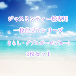 ジャスミンティー 様専用