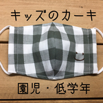 キッズのカーキ【smile】マスク　刺繍   ますく　こども　ガーゼ　夏マスク