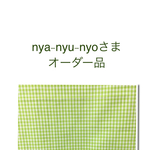 nya-nyu-nyoさまオーダー品／ライトグリーンのギンガムチェックフリル♪ボートネック