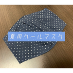 夏用クールマスク　ドット柄