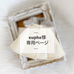 euphe様専用ページ 【オーダー】