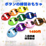 【送料込】ボタンの練習☆お魚さん☆手作り☆知育おもちゃ